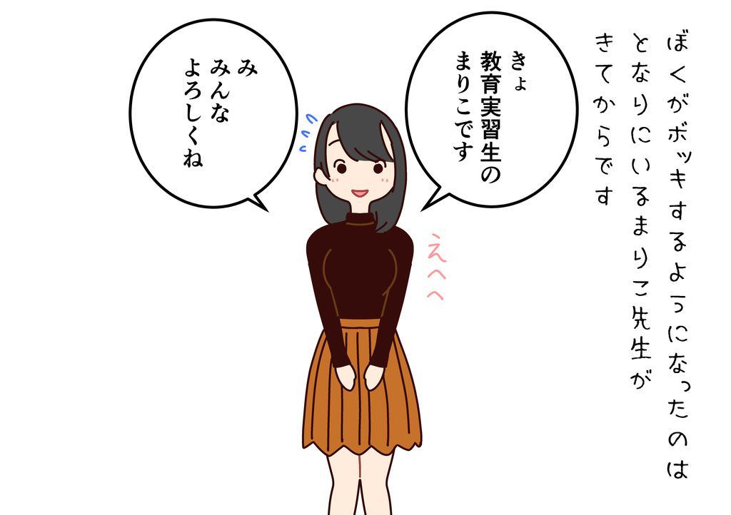 教育実習生でやって来た可愛い女の先生